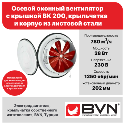 Вентилятор вытяжной оконный с крышкой BVN BK 200, диаметр 200 мм, 780 м3/час, 28 Вт, корпус и крыльчатка из листовой стали