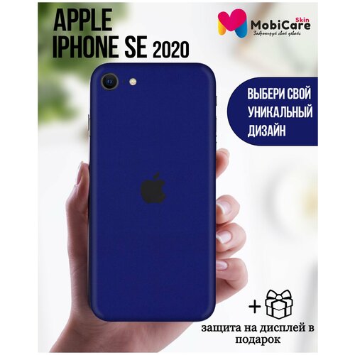 Защитная пленка для Apple iPhone SE 2020 Чехол-наклейка на телефон Скин + Пленка на дисплей