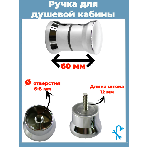 ручка для двери душевой кабины душ сити 7014 1 отверстие Ручка для душевой кабины