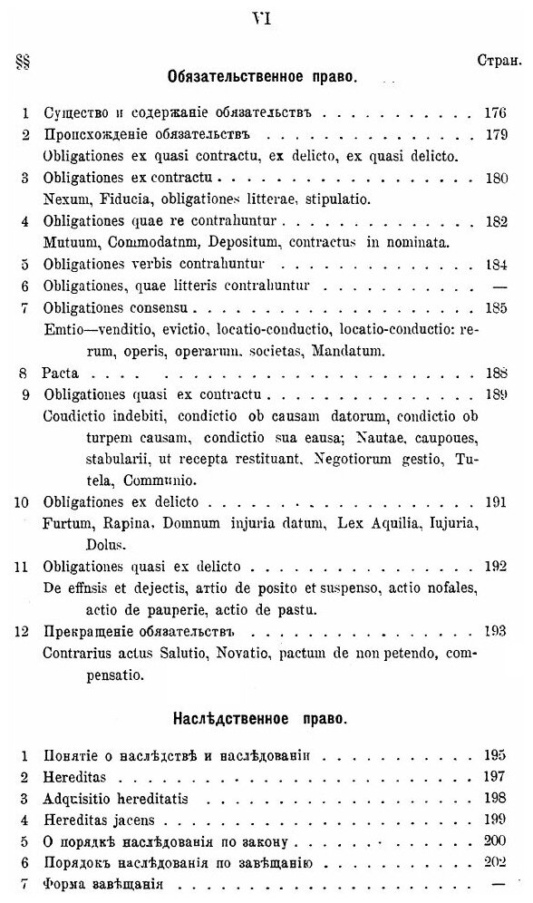 Книга Римское право, Источники, История, Институции - фото №7