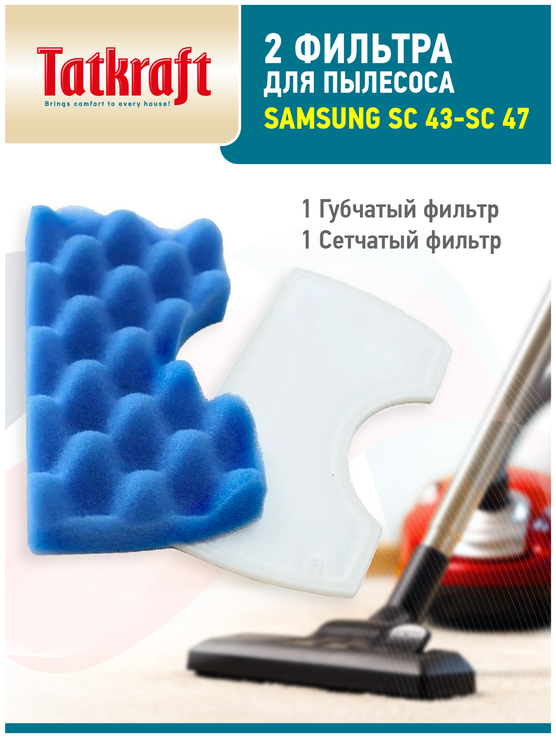 Моторный фильтр для пылесосов Samsung Air Track SC43 SC 44 SC45 SC47