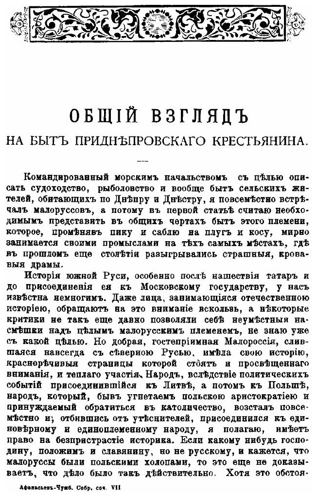 Книга Собрание сочинений. Том 7. Поездка в Южную Россию. Очерки Днепра - фото №2