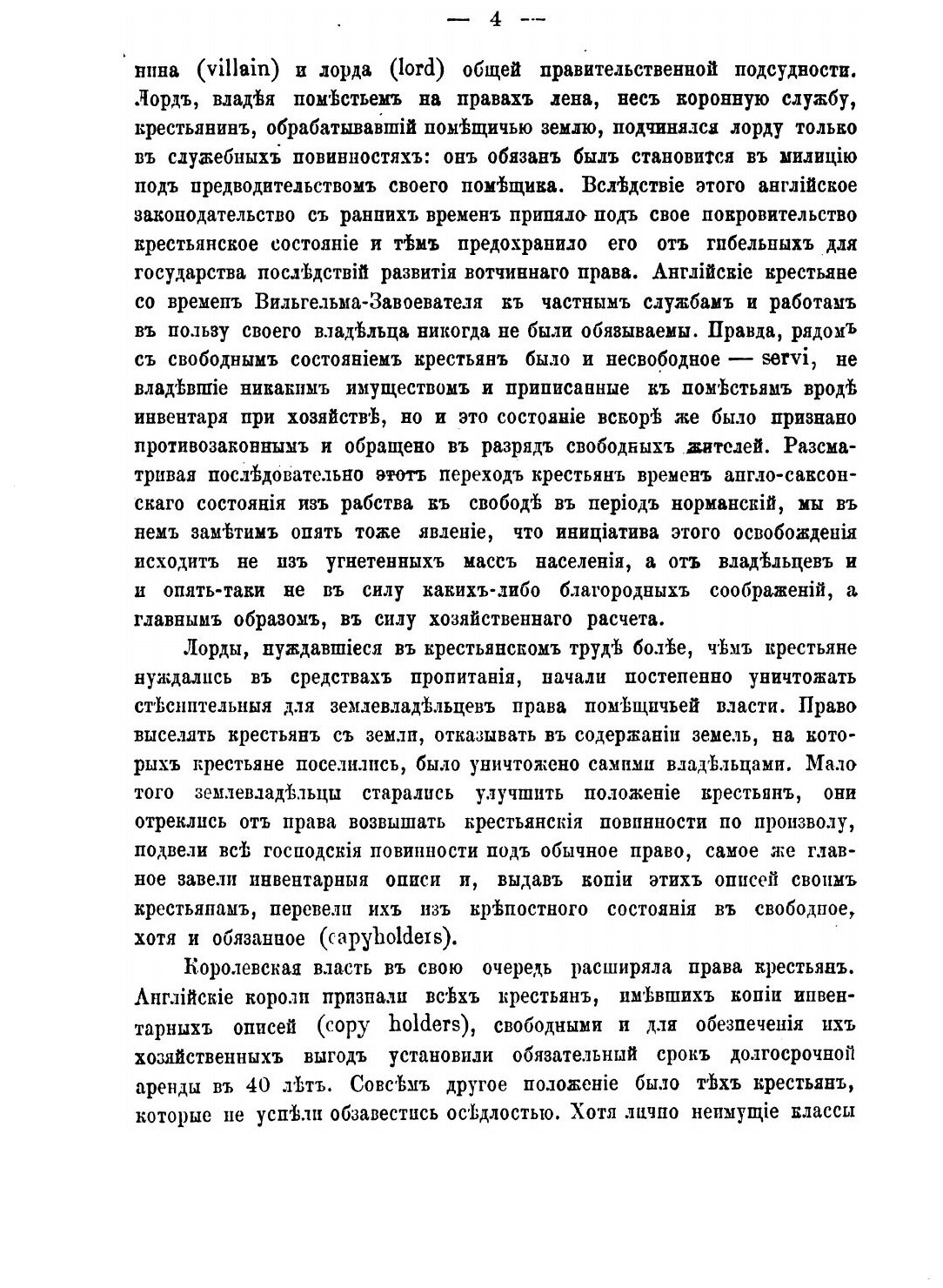 Книга Местное Самоуправление Русских крестьян Xviii-Xix Вв - фото №6