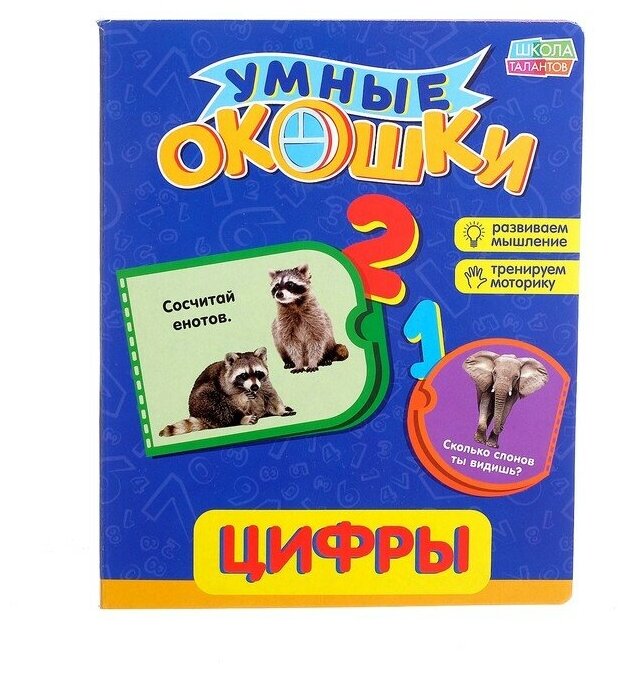 Буква-ленд Книжка картонная с окошками «Цифры», 10 стр.