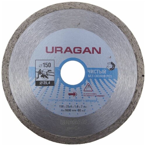 150 мм, диск алмазный отрезной сплошной по керамограниту, мрамору, плитке, URAGAN