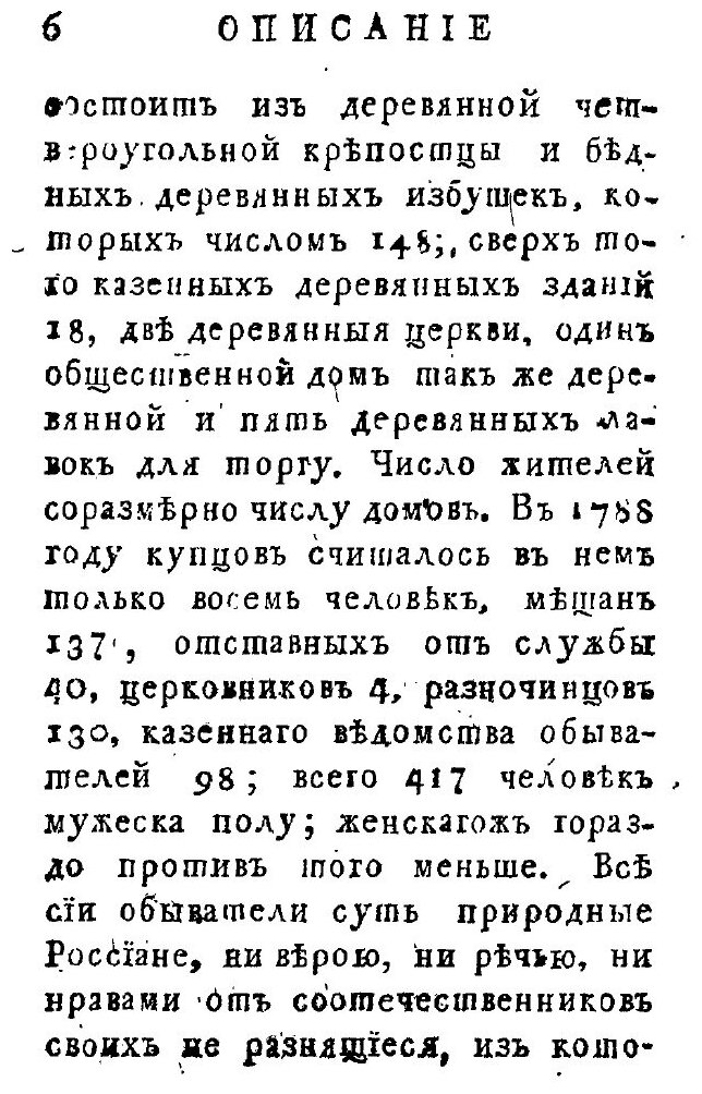 Книга Описание колы и Астрахани - фото №9