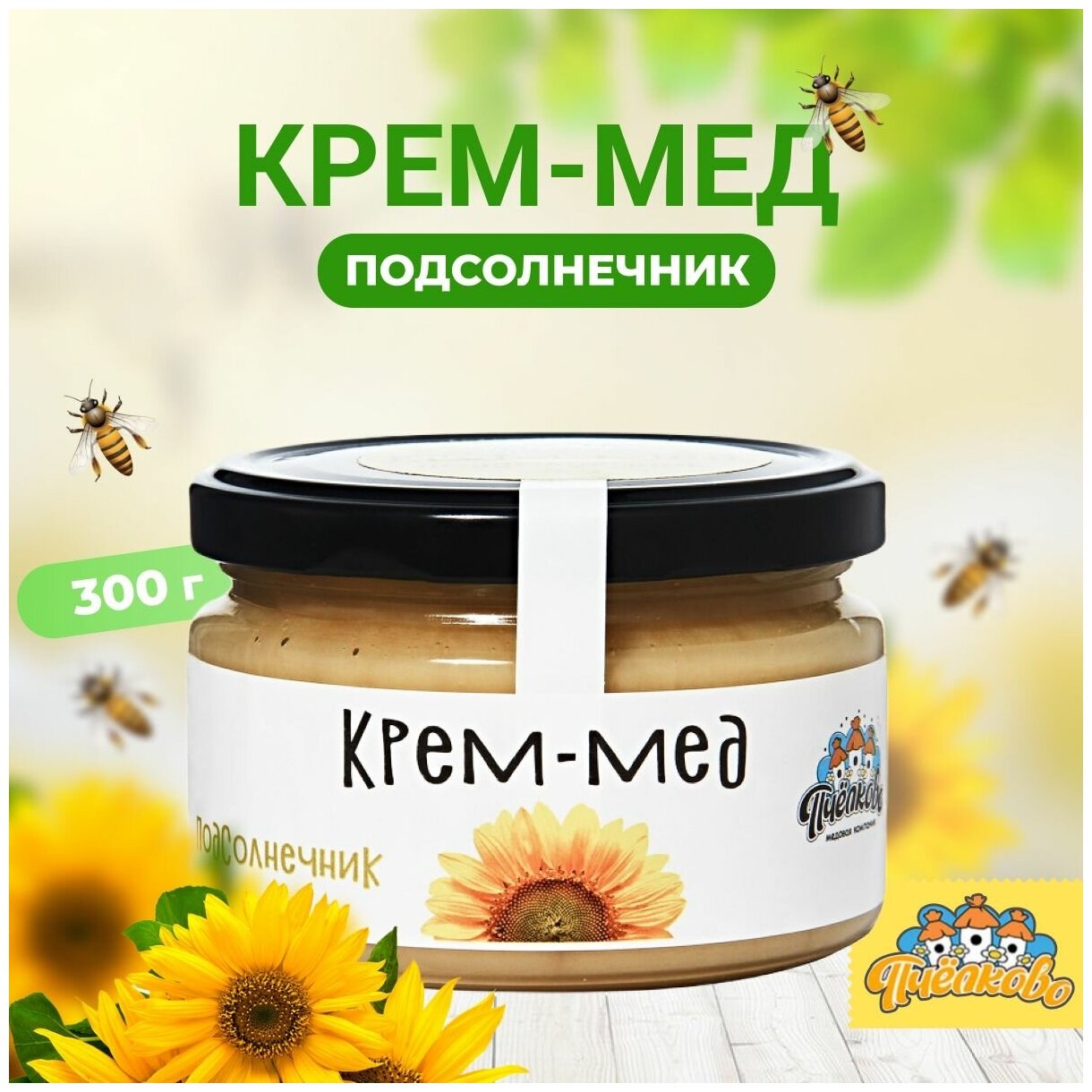 Натуральный мед подсолнечник "Пчёлково" 300г