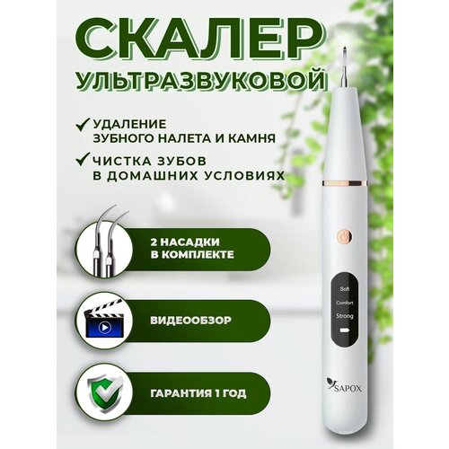 Скалер ультразвуковой электрический для удаления зубного камня Портативный ирригатор Электрическая зубная щетка для полости ртаДомашний скалер 195900₽