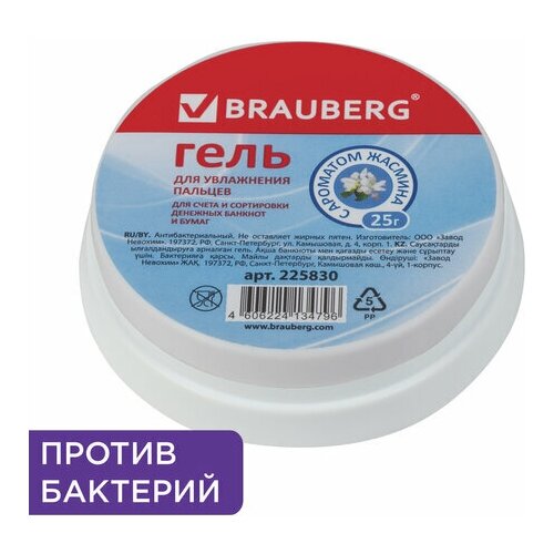 фото Подушка увлажняющая гелевая brauberg, 25г, c ароматом жасмина (225830), 60шт.