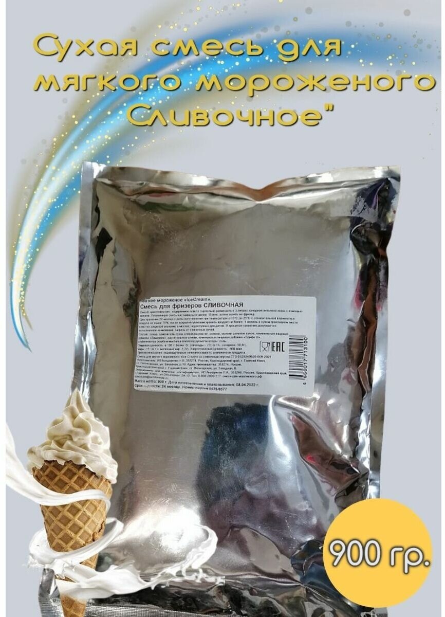 Сухая смесь Ice Cream "Сливочное", 900 г