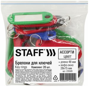 Бирка для ключей STAFF