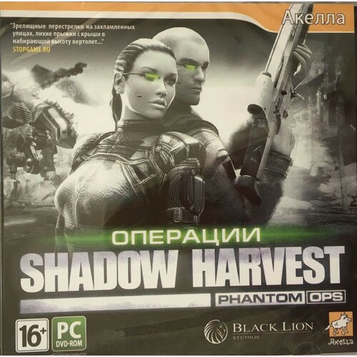 Shadow Harvest: Операция 