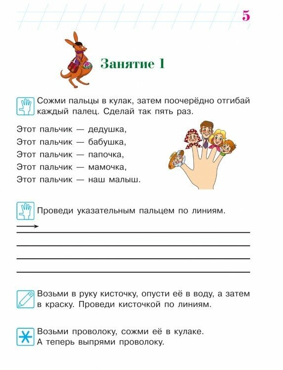 Рисую узоры: для детей 4-5 лет. В 2 ч. Ч. 2 - фото №17