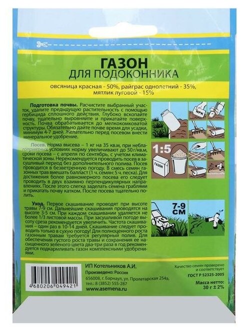 Семена Газонная трава "Для подоконника" Сем Алт 30 г