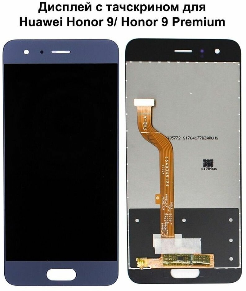 Дисплей с тачскрином для Huawei Honor 9/ Honor 9 Premium синий