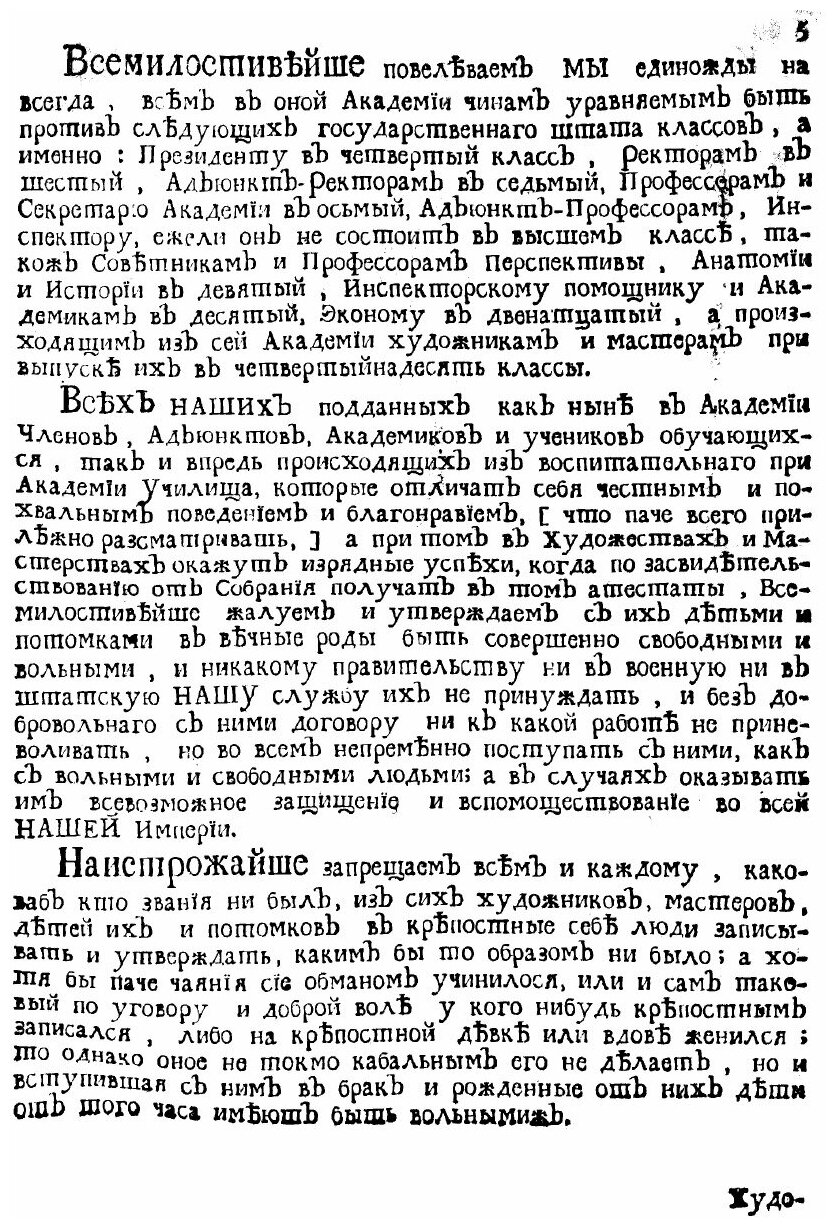 Книга Учреждения и Уставы касающиеся до Воспитания и Обучения В России Юношества Обоего... - фото №6