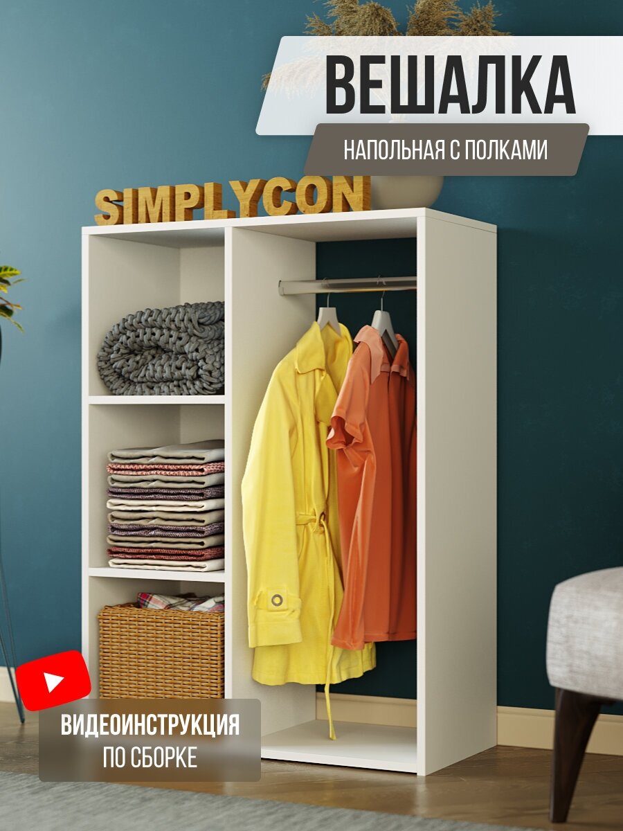Вешалка напольная деревянная с полками , Белая, гардероб, открытый шкаф для одежды, Simplycon