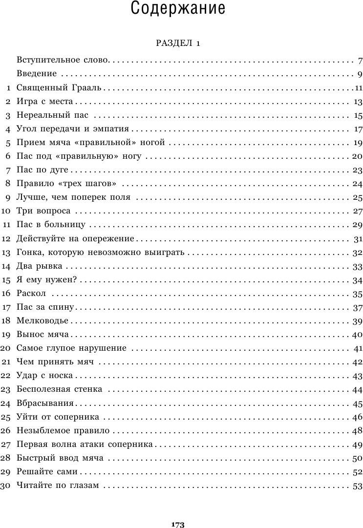 IQ в футболе. Как обыграть соперника до начала матча, выбрав правильную стратегию игры - фото №6