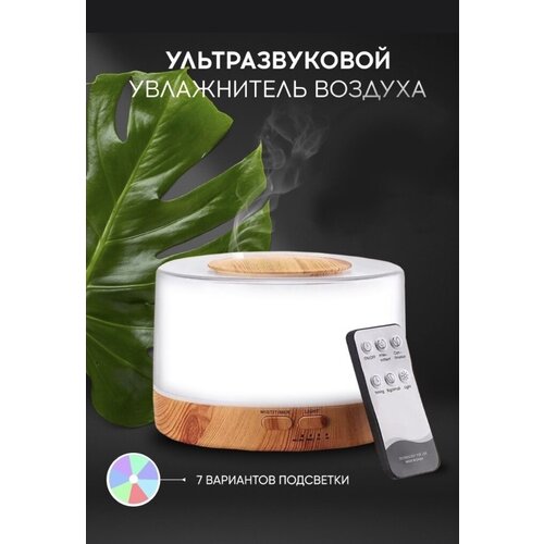 Ультразвуковой увлажнитель воздуха SWEET DREAMСоздаёт комфортный микроклимат и спокойный сонАромадиффузор Ночник7 цветовСветлое дерево 254400₽