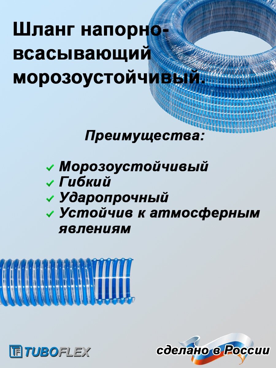 Шланг напорно-всасывающий Норма-Морозоустойчивый внутренний диаметр d 20мм (30 м), синий TUBOFLEX - фотография № 4