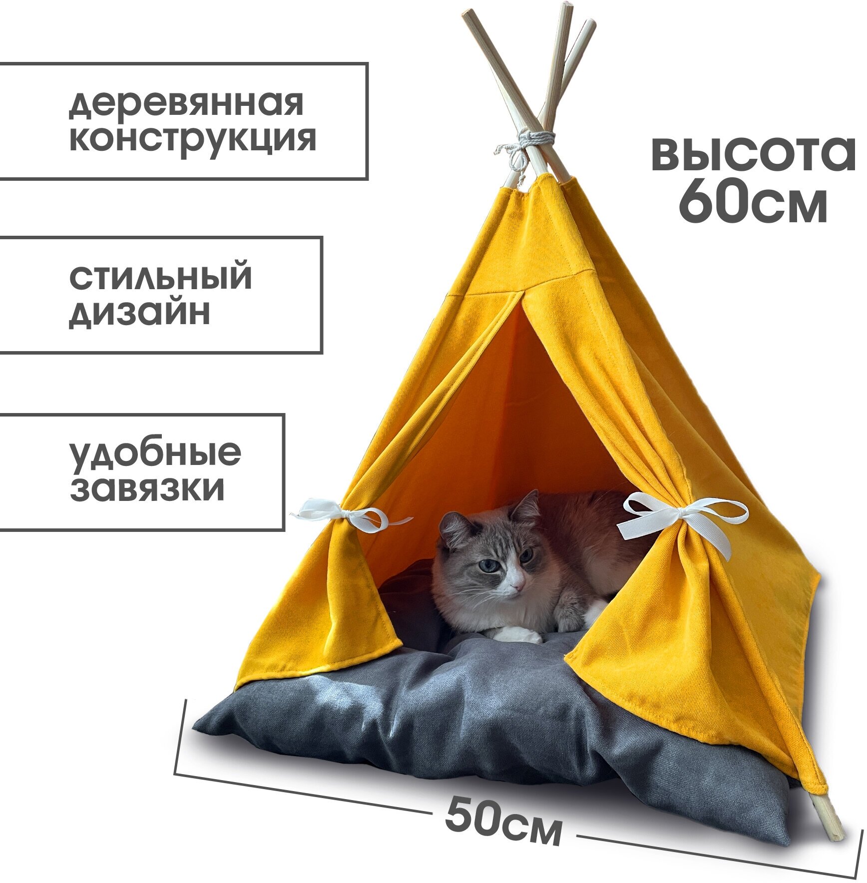 Домик для животных. Вигвам-палатка для кошек и собак с лежанкой желтый - фотография № 2