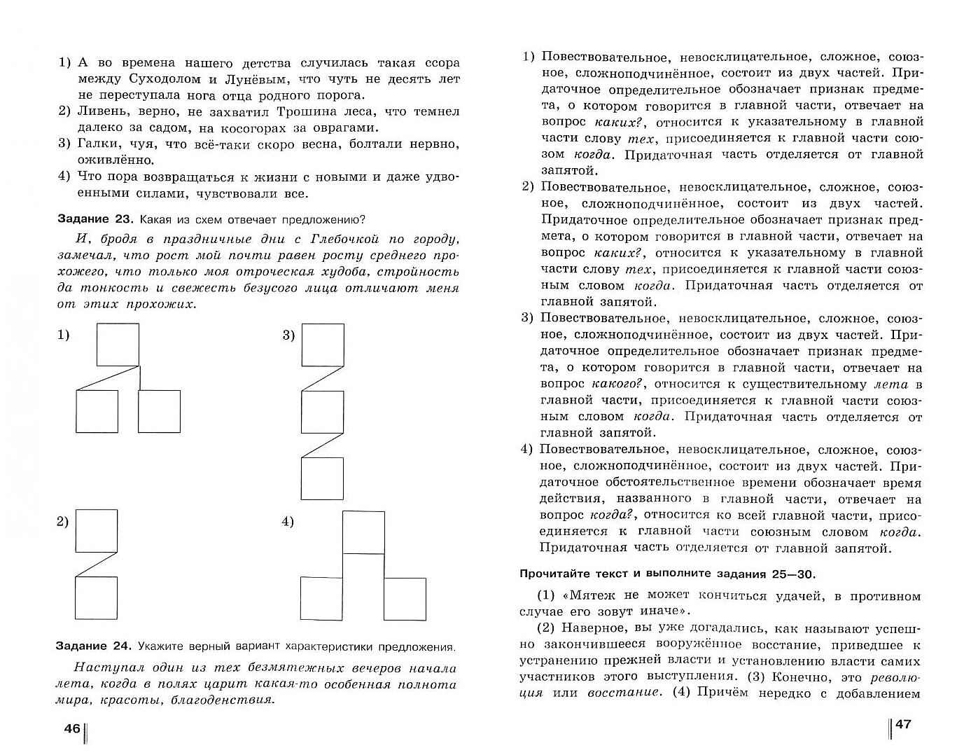 Русский язык. 9 класс. Готовимся к ГИА/ОГЭ. Тесты, творческие работы, проекты - фото №2