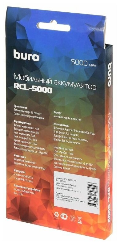 Портативный аккумулятор Buro RCL-5000