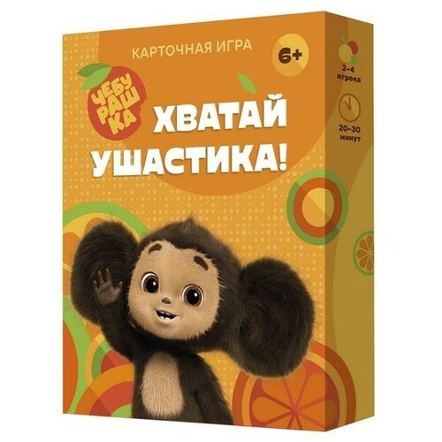 Игра карточная «Хватай ушастика! Чебурашка», 70 карточек