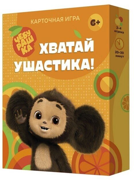 Настольная игра ГеоДом "Хватай Ушастика! Чебурашка", 70 карт, от 6 лет