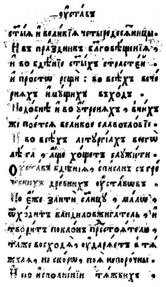 Книга Служебник (Неизвестный автор) - фото №7