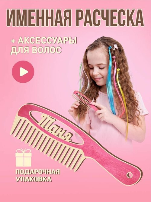 Набор аксессуаров для волос для девочки