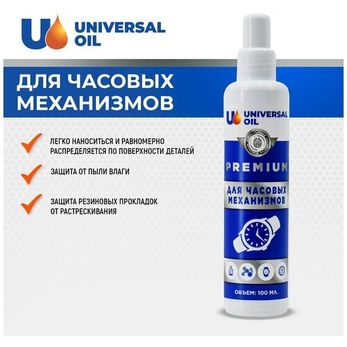 Масло для часовых механизмов Universal Oil 100 гр.