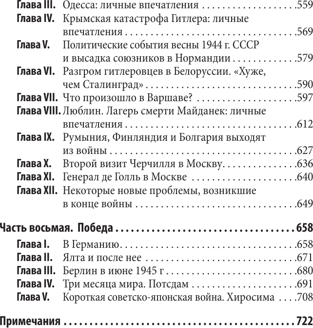 Россия в войне. 1941-1945. Великая Отечественная глазами британского журналиста - фото №4