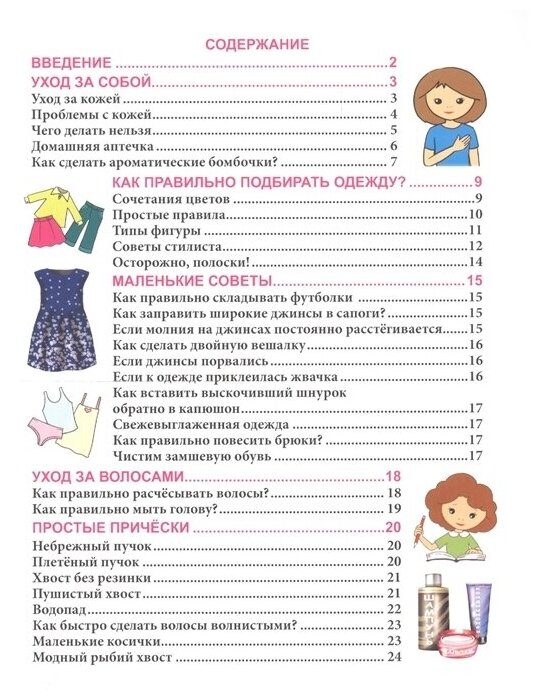 Энциклопедия для девочек (Куруськина Мария) - фото №6