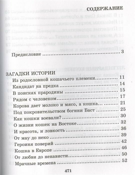 Кошка. Полное руководство по воспитанию и уходу - фото №4