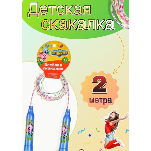 Скакалка детская