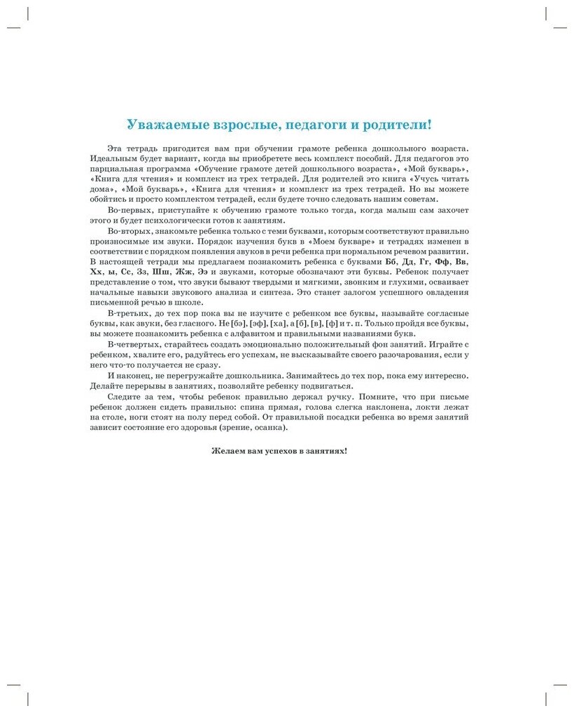 Тетрадь для обучения грамоте детей дошкольного возраста №2. - фото №4
