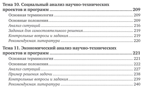 Анализ научно-технических данных и результатов исследований. Учебник для вузов - фото №7