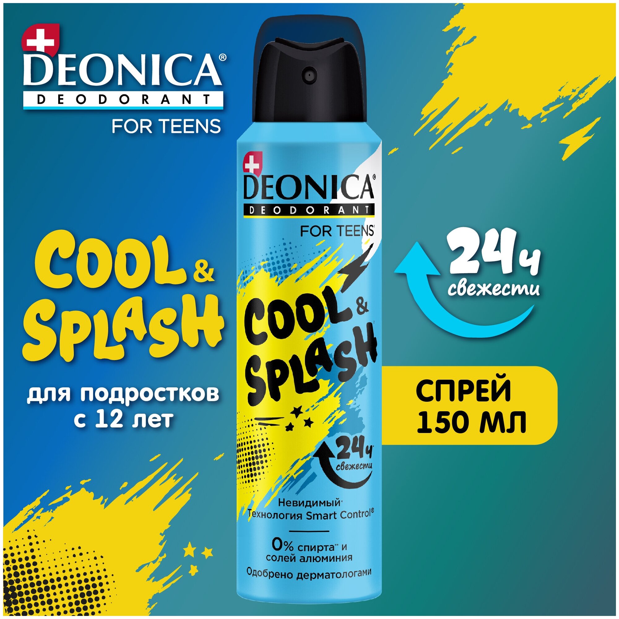 Детский дезодорант для мальчика Деоника for teens антиперспирант Cool & Splash спрей - 150 мл