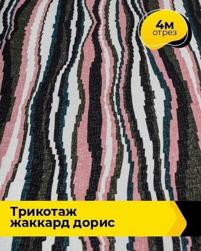 Ткань для шитья и рукоделия Трикотаж жаккард "Дорис" 4 м * 150 см, мультиколор 026