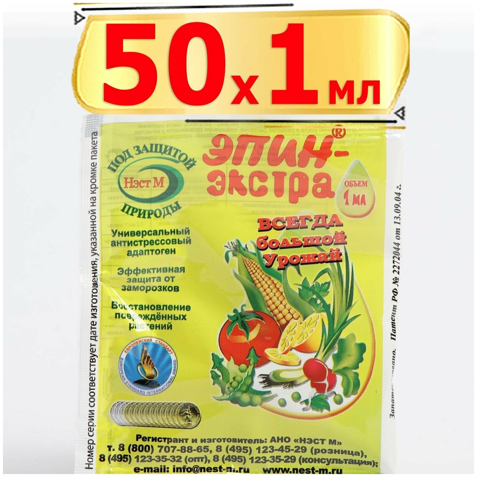 50мл Эпин-Экстра 1мл х50шт регулятор роста и развития растений, природный антистрессор Нэст М