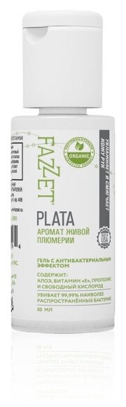 Fazzet Гель с антибактериальным эффектом Plata organic
