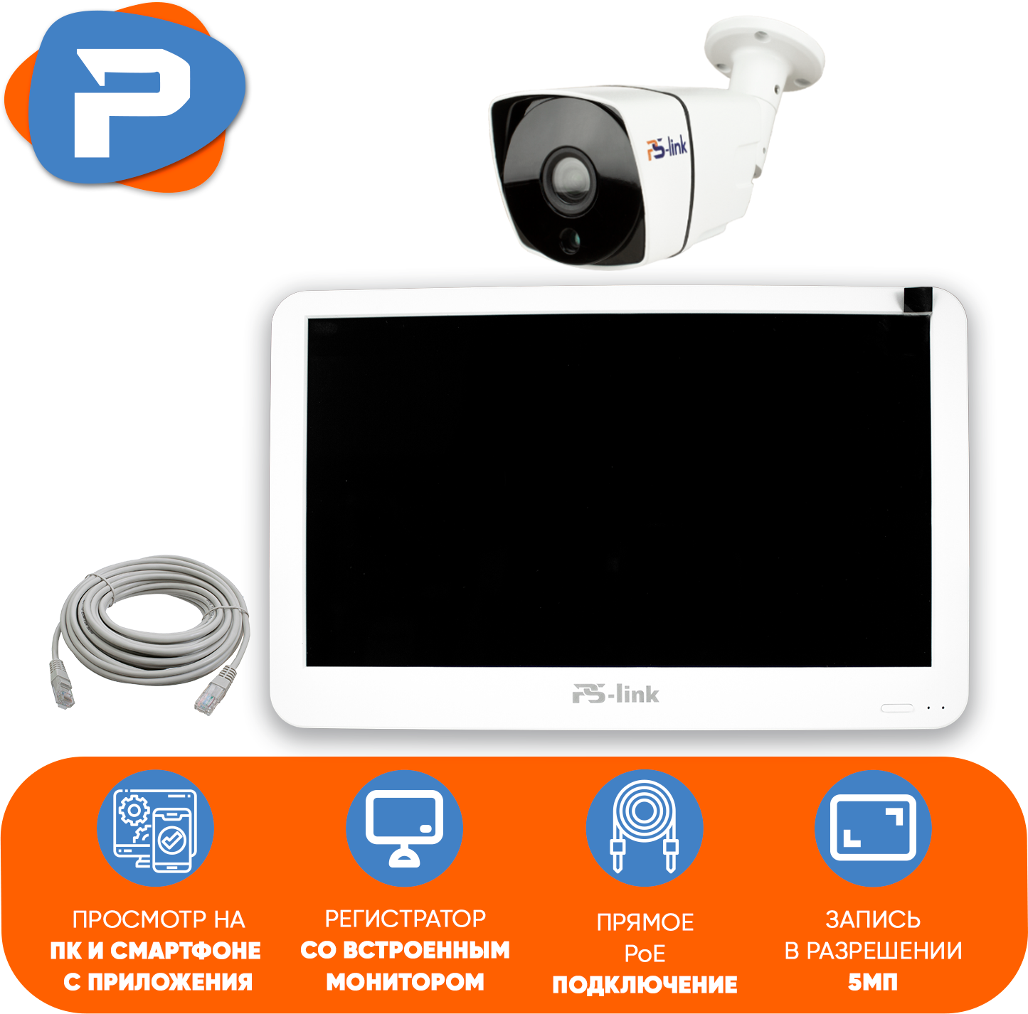 Комплект видеонаблюдения PS-link KIT-C501LCD IP-PoE/ монитор 10"/ 1 уличная камера/ 5 Мп