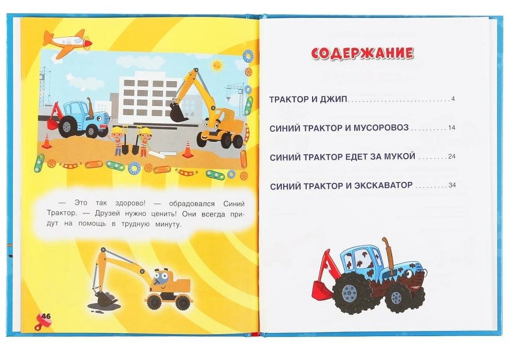 Сказка про синий трактор читать с картинками