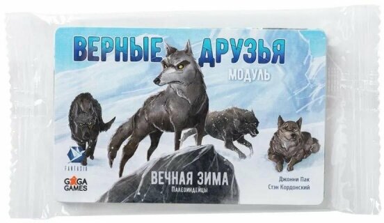 Дополнение к настольной игре «Вечная зима. Верные друзья», GaGa Games