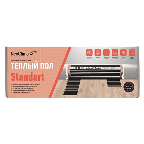 Инфракрасный пленочный пол NeoClima STANDART 220-05-4 220 Втм2 4 м2 880 Вт 3090₽