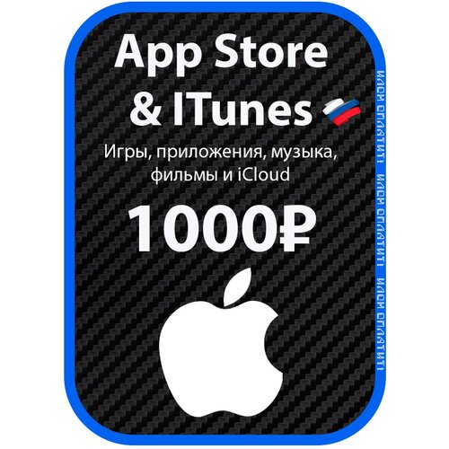 Карта пополнения iTunes на 1000 рублей 127500₽