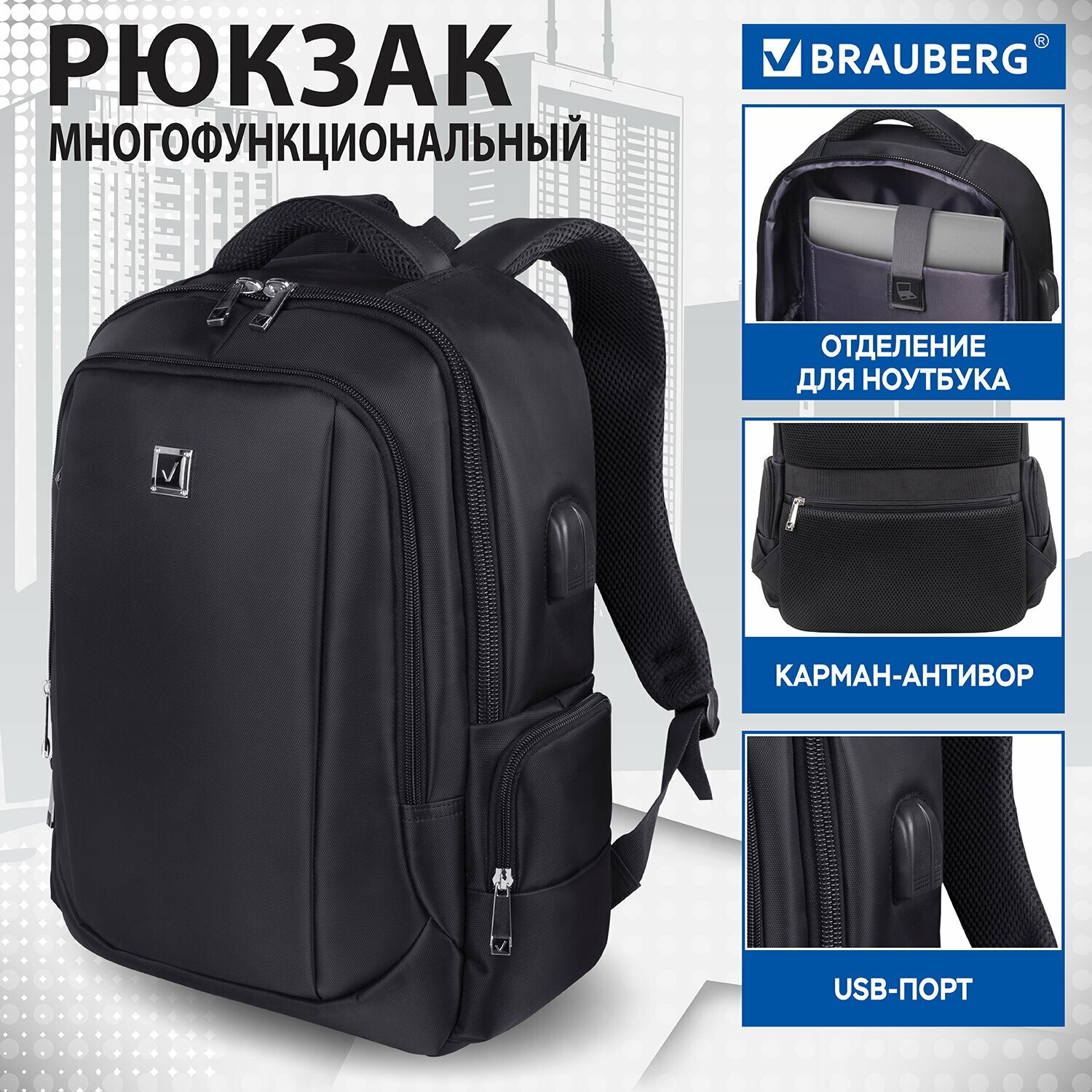 Рюкзак Brauberg Functional универсальный с отделением для ноутбука, Usb-порт, Leader, 45х32х17 см, 270799