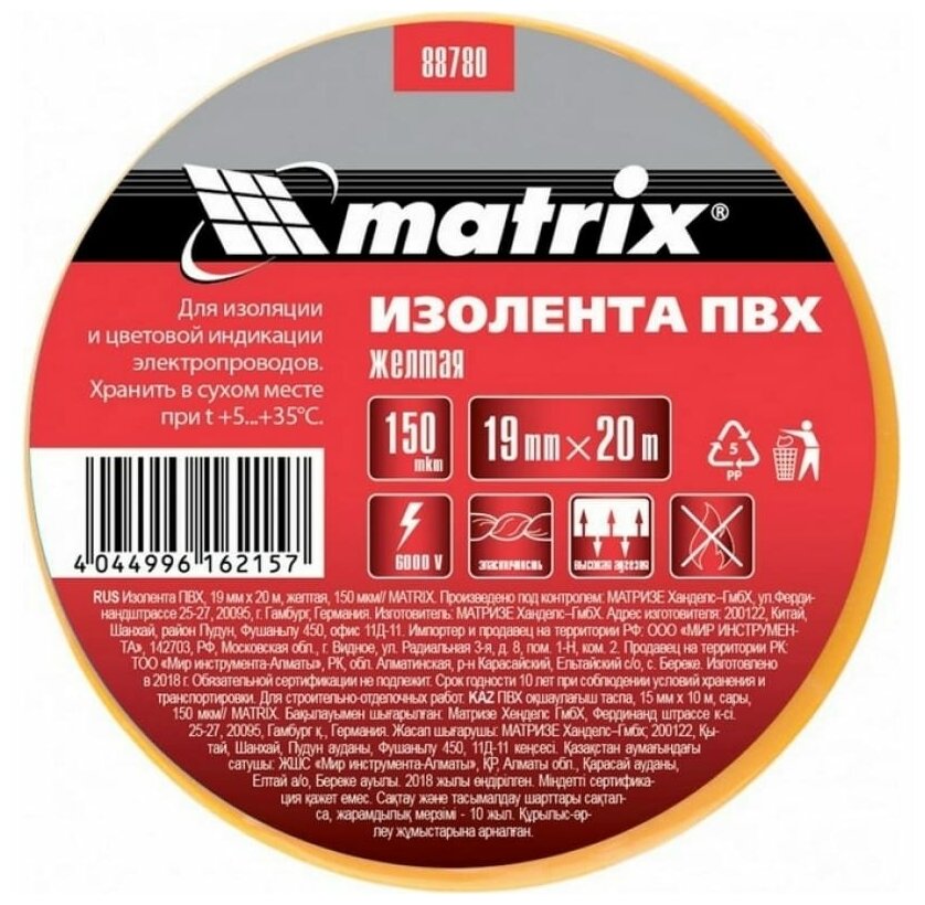 Изолента Matrix ПВХ 19 х 20 м желтая 150мкм 88780