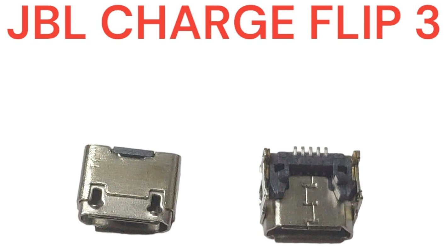 Разъем системный (гнездо зарядки) Micro USB для JBL Charge Flip 3